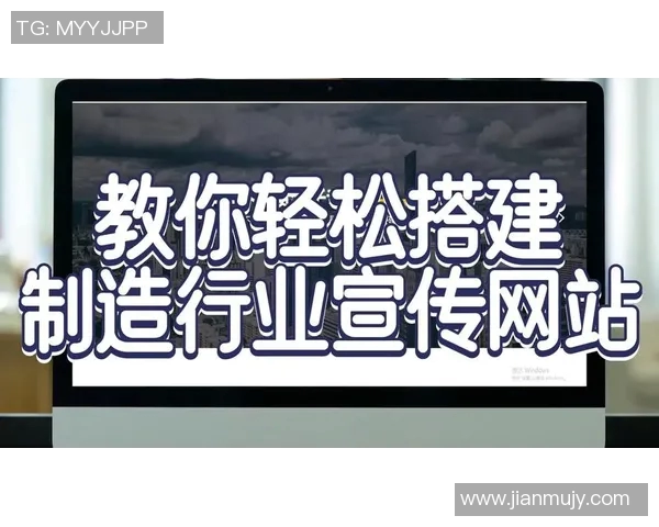 全方位解析建站流程与优化技巧，助你轻松搭建高效网站